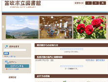 Tablet Screenshot of library.city.fuefuki.yamanashi.jp