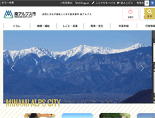 Tablet Screenshot of city.minami-alps.yamanashi.jp