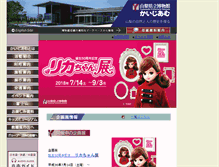 Tablet Screenshot of museum.pref.yamanashi.jp