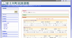 Desktop Screenshot of lib.town.fujikawa.yamanashi.jp