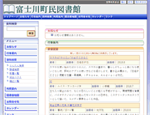 Tablet Screenshot of lib.town.fujikawa.yamanashi.jp