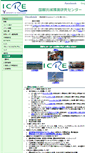 Mobile Screenshot of icre.yamanashi.ac.jp
