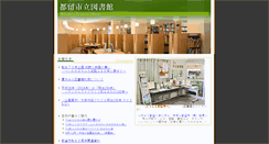 Desktop Screenshot of lib.city.tsuru.yamanashi.jp