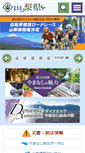 Mobile Screenshot of pref.yamanashi.jp